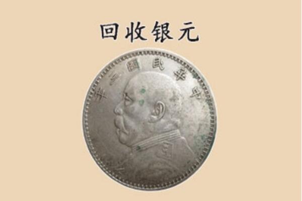 九江彭泽县上门回收银元价格