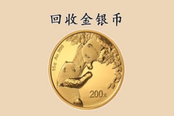 九江彭泽县回收金币